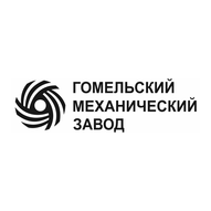 ЗАО "Гомельский механический завод"